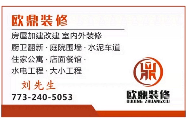 新泽西装修 欧鼎装修公司，专精新泽西室内外装修，住宅/公寓，店铺/餐馆，土库翻新，木工水电