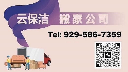 云保洁搬家公司 专业华人搬家 波士顿华人搬家, 波士顿搬家公司