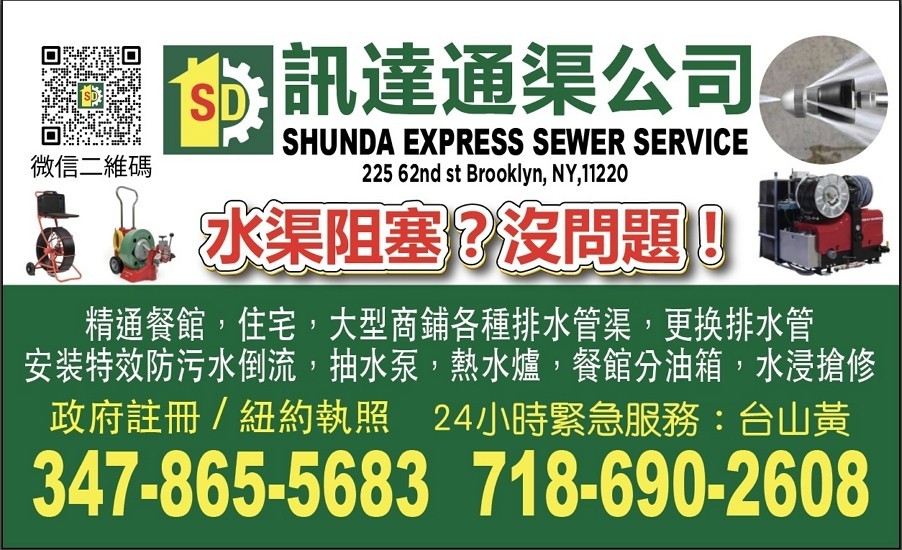 纽约曼哈顿下水管道疏通，24小时紧急通管服务，包通水管 ，精通住宅，餐馆排水管堵塞