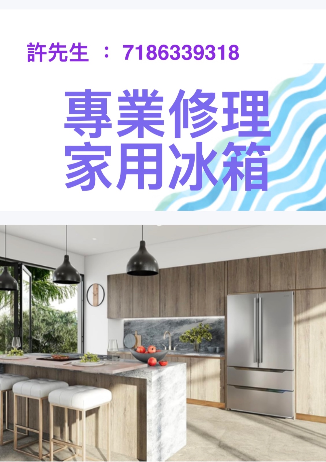 专业修理冰箱