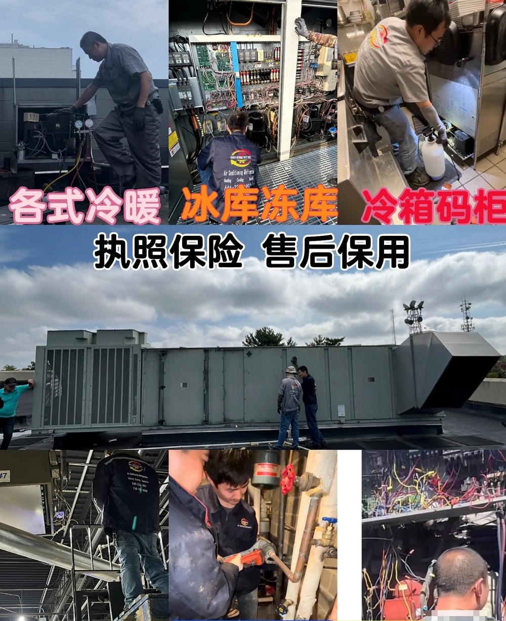 布鲁克林空调维修，暖气维修，顺达冷暖持有执照，空调冷暖，热水炉安装，暖气炉修理，冰箱/冷箱/码柜/冻库