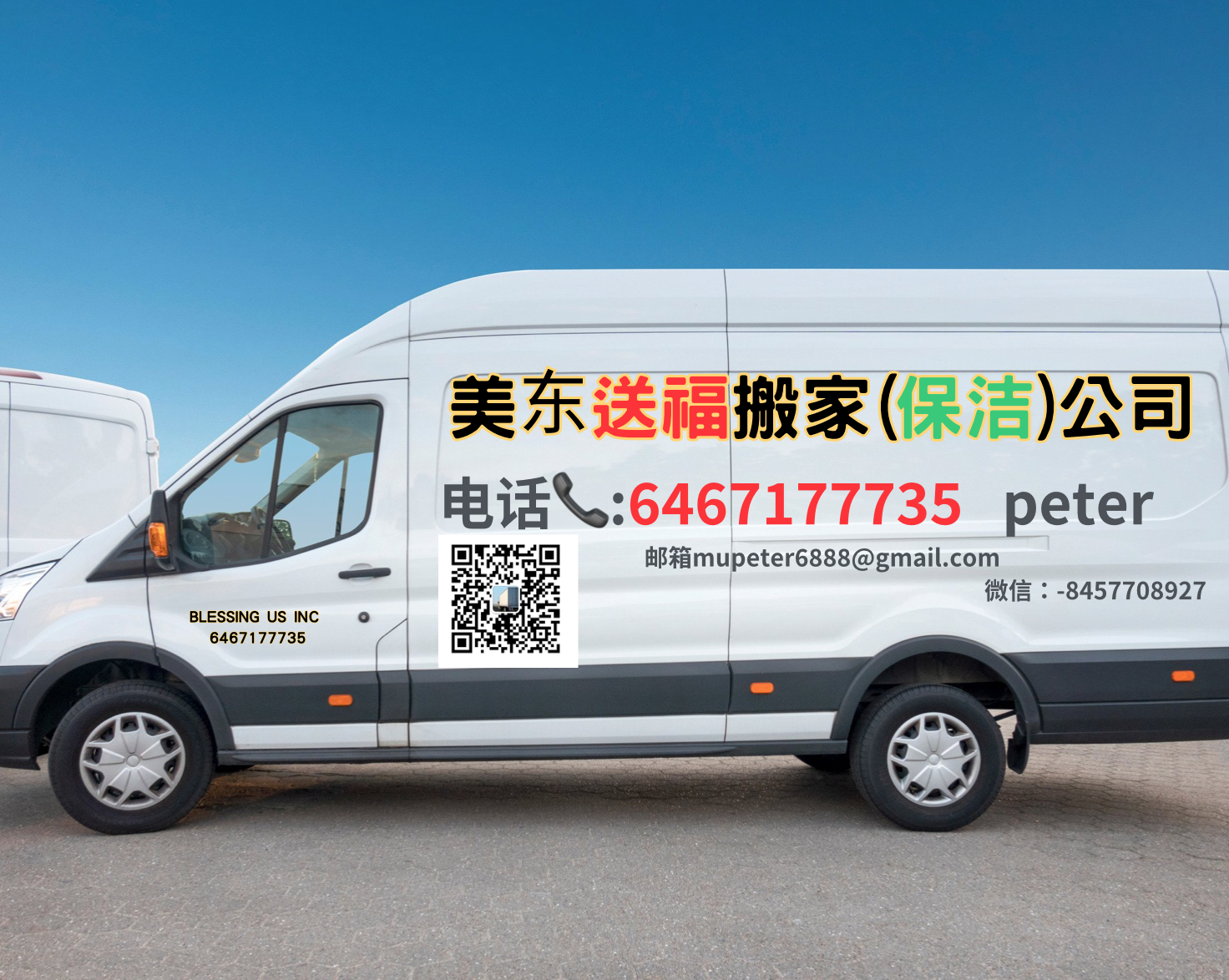 ❤️送福搬家公司