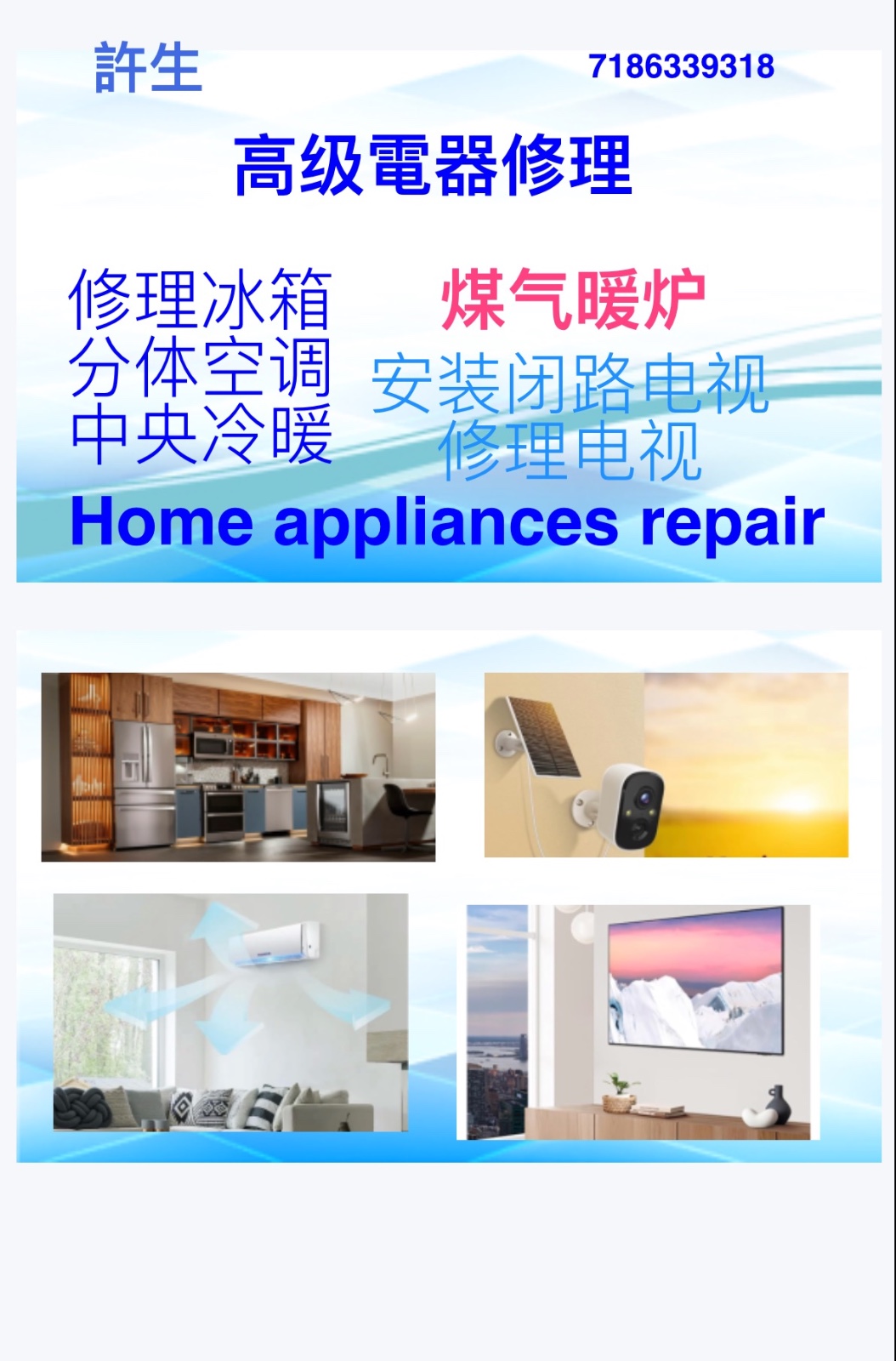 专业修理冰箱