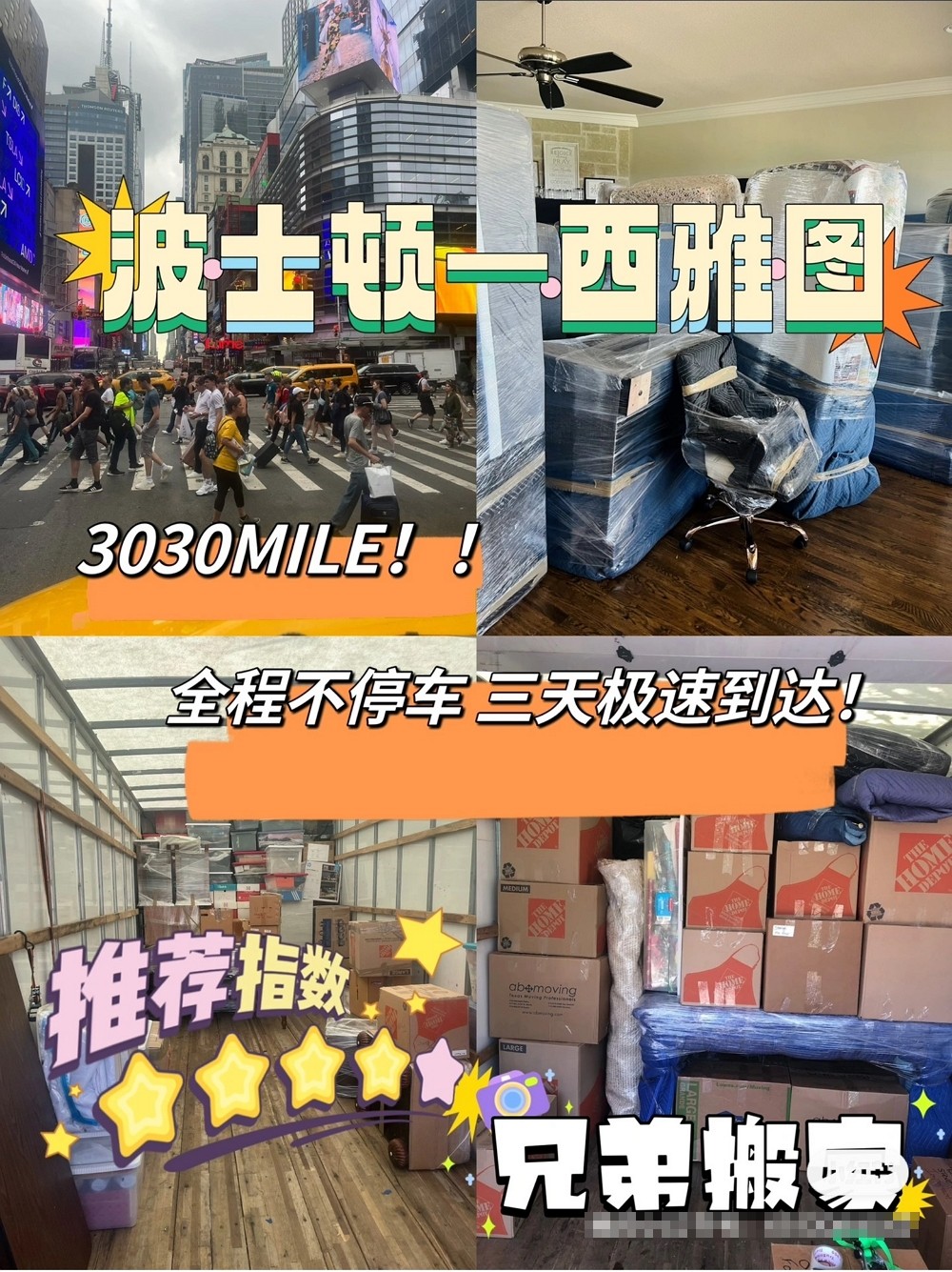 專業長途跨州搬家，價格公道，誠信守時，细致周到，免费估价