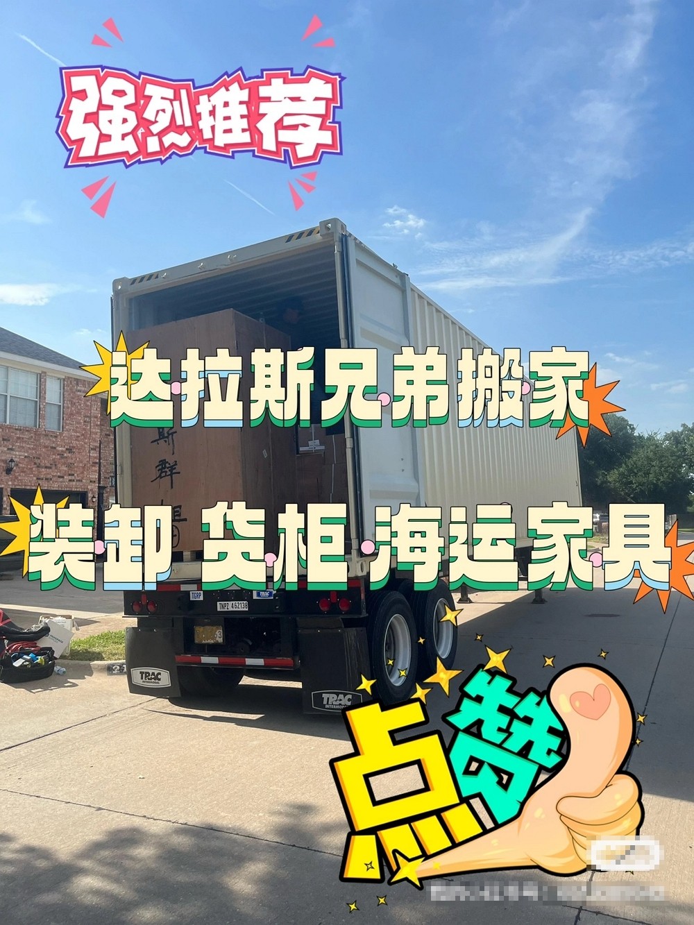 兄弟搬家（全美跨州搬家）DOOR TO DOOR 一站式服务 手续齐全 百万保险