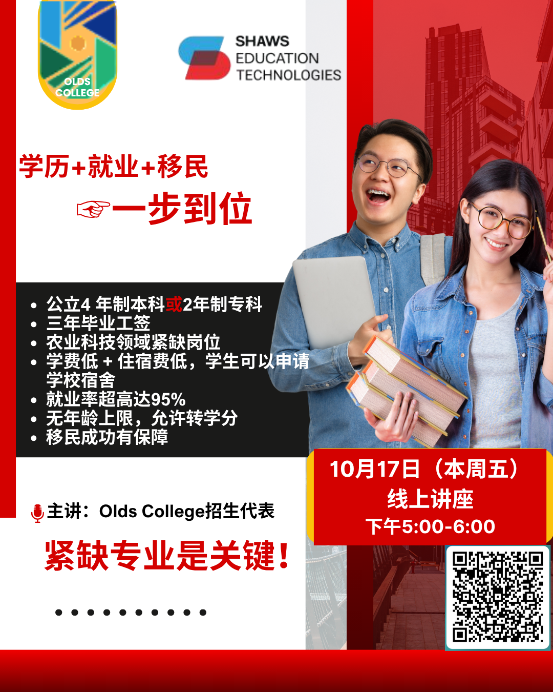 本周五免费线上讲座：学费低+就业保障+移民一步到位
