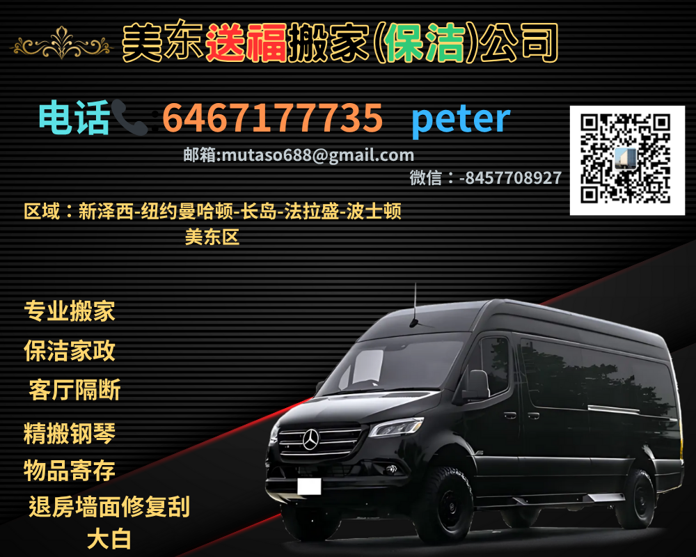 ❤️送福搬家（保洁）公司