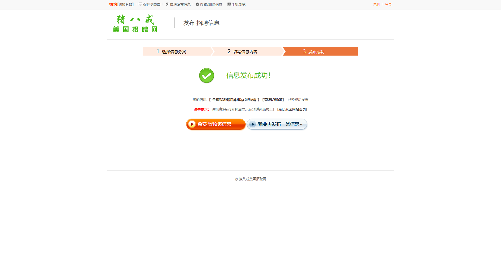 全聚德米其林餐厅诚聘后厨