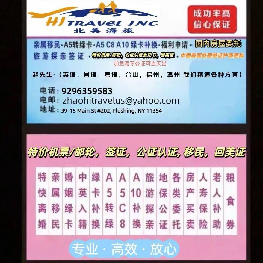 北美海旅（翻译认证,海牙公证,中美日韩护照签证）纽约法拉盛北美海旅旅游