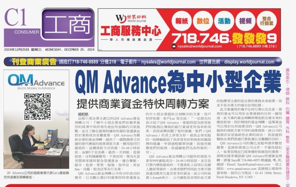 QM Advance 提供業界領先的商業貸款資金周轉簡便又快捷 專為全美國各州華人社區的商家, 企業主