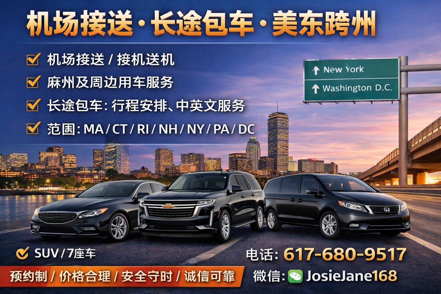 中英文用车服务