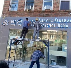 纽约长岛安装商铺窗户和前门 换新窗户