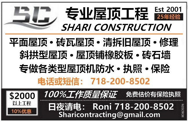 S.C.房屋装修公司：庭院装修， 屋顶维修翻新 - 精专多种形状屋顶，砖瓦或橡胶板瓦片等，有执照保险