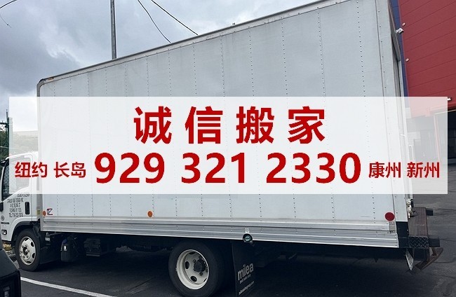 诚信搬家公司–从本地搬家到跨州长途搬家，专业家庭搬家，公司搬迁，学生搬运，商业店面搬迁