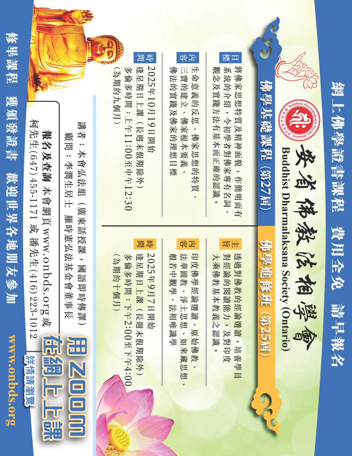 免費佛學進修班