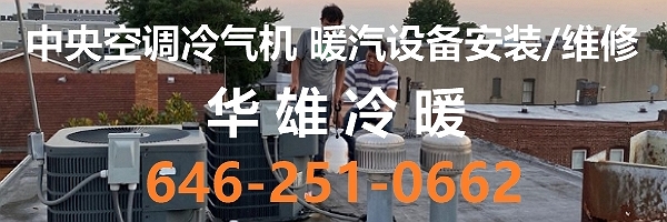 中央空调安装维修，热水炉暖气炉冷暖维修