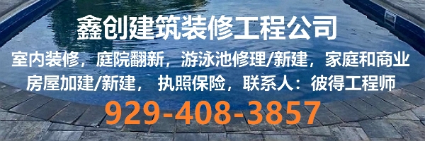 室内外高质装修，游泳池，加建/新建/改建