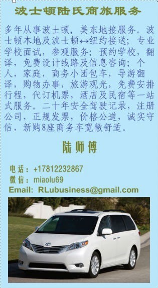 波士顿及美东用车服务