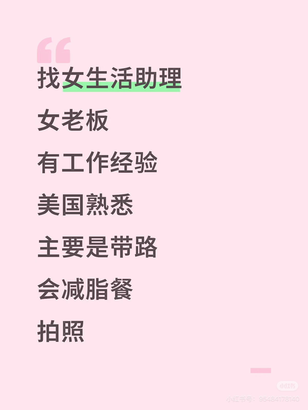 生活助理事情简单包吃住