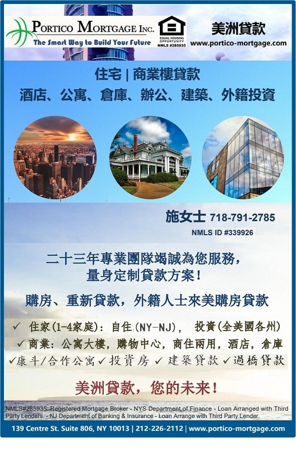 美洲贷款–纽约资深贷款顾问施女士，专精住宅/商业楼贷款，法拉盛贷款经纪