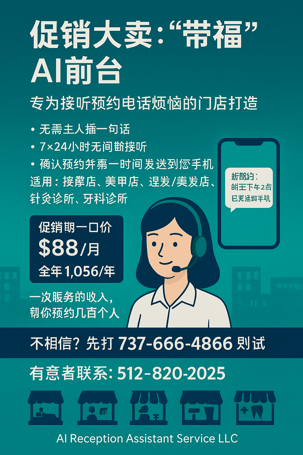 用AI前台帮你接听预约电话，不用老板再操心