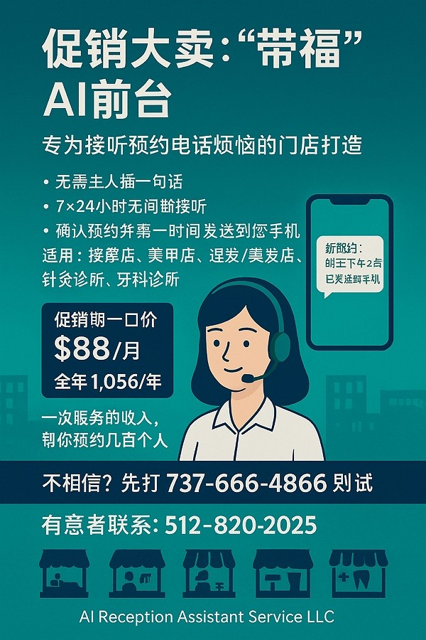 用AI前台帮你接听预约电话，多语言AI前台-英文或中文AI前台预约，不用老板再操心