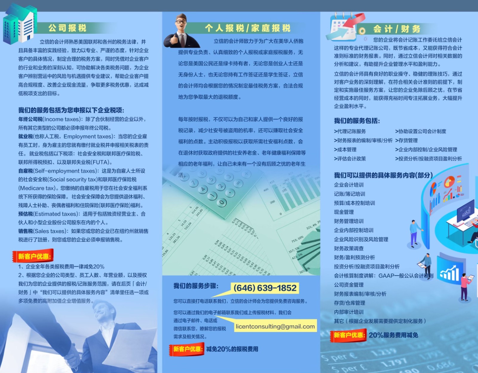 华人会计事务所 - 公司报税，个人报税，联系立信会计事务所资深注册会计师李扬CPA