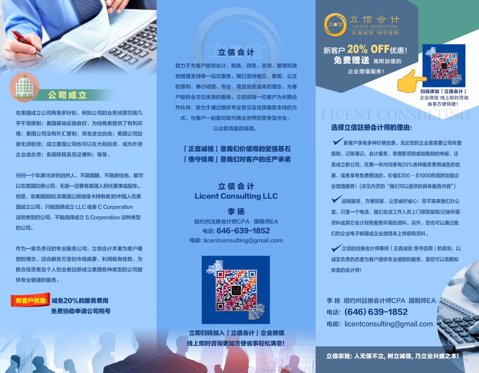 华人会计事务所 - 公司报税，个人报税，联系立信会计事务所资深注册会计师李扬CPA