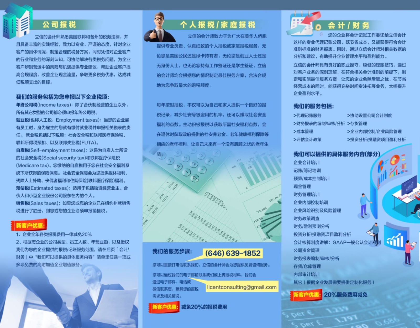 纽约会计事务所-立信会计：公司报税/个人报税-请联系李扬注册会计师CPA，提供全方面的会计税务服务