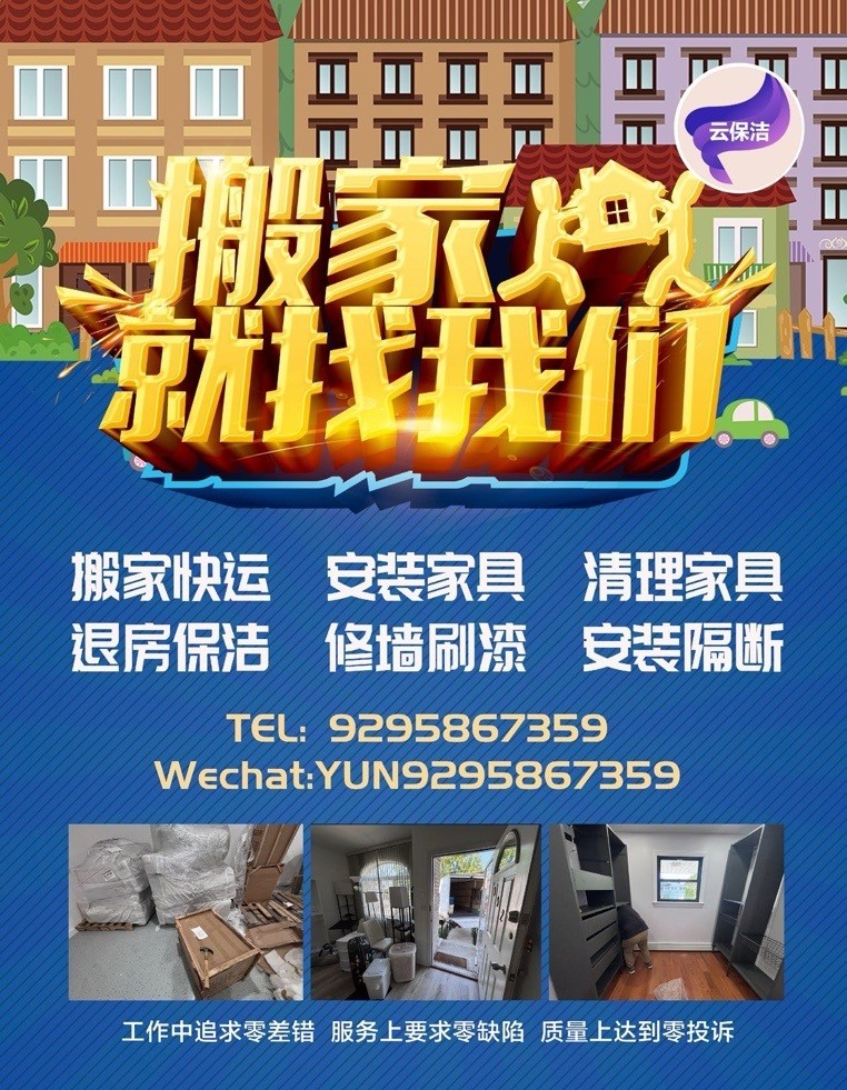 布朗士搬家 - 云保洁搬家公司专业纽约搬家，纽约长途搬家，纽约跨洲搬家