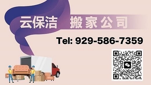 布朗士搬家 - 云保洁搬家公司专业纽约搬家，纽约长途搬家，纽约跨洲搬家
