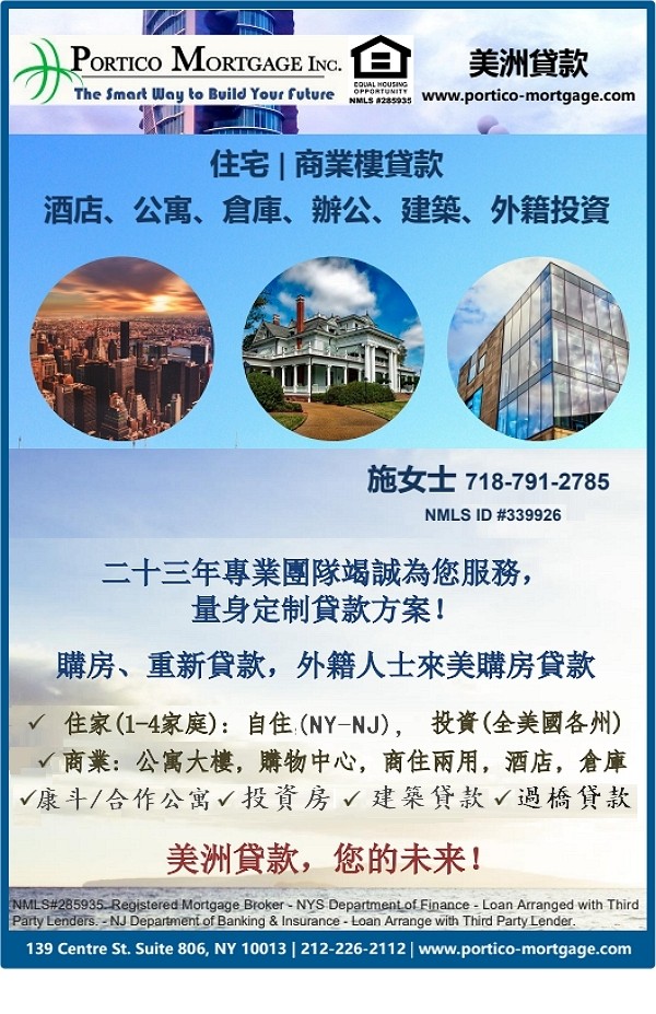 美洲贷款公司–麻省资深贷款顾问施女士，专精住宅/商业楼贷款：住家/公寓/酒店/仓库/办公楼，建筑/房屋贷款