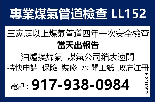 皇后区专业煤气管道检查LL152，多家庭煤气管道安全检查，油炉改煤气炉，检查维修瓦斯漏气，煤气锁表开锁