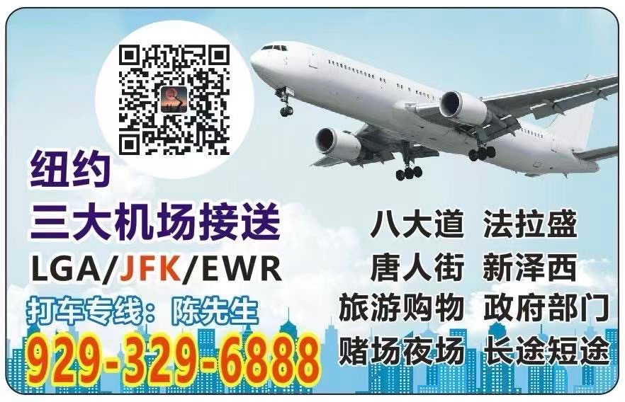 纽约机场接送，上班接送（长期合作）-图1