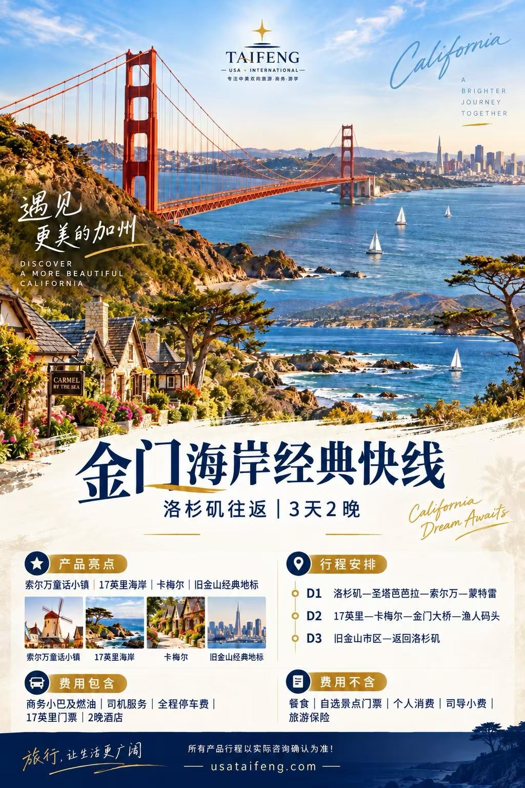 加州Chino旅游公司——自媒体运营、市