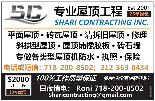 皇后区屋顶维修推荐S.C.屋顶工程公司,平面屋顶,斜拱形屋顶,砖瓦或橡胶板瓦片等,专业执照保险