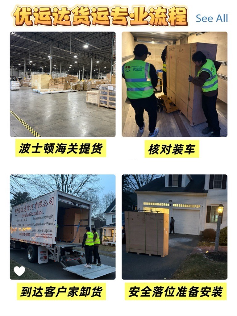 优运达搬家公司承接波士顿-纽约往返跨洲搬家，安全可靠的搬家-仓储与运输服务，跨州搬家货运