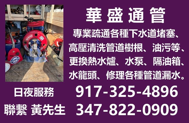 华盛通管公司 专业疏通下水道堵塞，通管通渠，高压清洗管道中油污等杂物，热水炉维修更换、水泵隔油箱