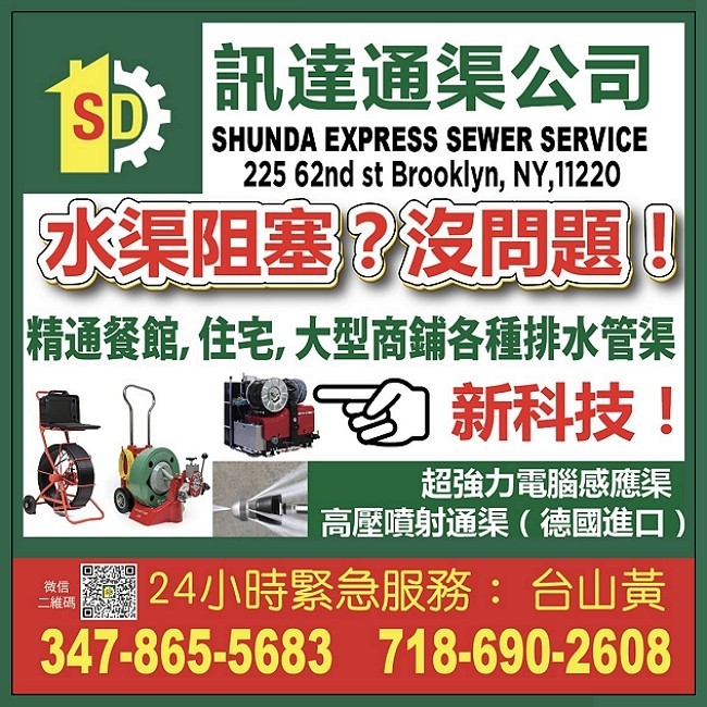 康州通下水管专家 讯达通渠公司持政府执照，急通下水道，通渠通下水管公司