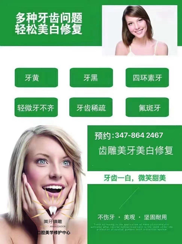 纽约布鲁克林口腔美学修护中心舒适保守治疗，牙龈萎缩修护，儿童早期咬合治疗，解决各种口腔问题