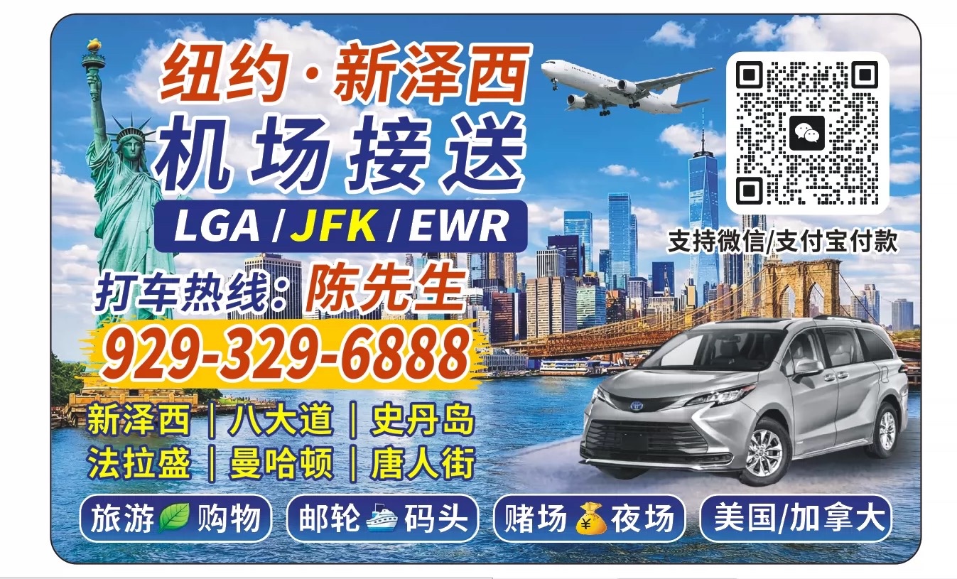 纽约曼哈顿包车