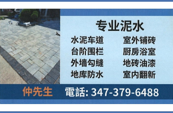 赞助广告专业康州庭院装修推荐仲师傅