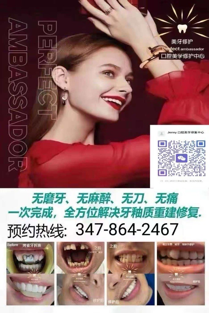 法拉盛口腔美学修护中心 让牙齿美白 舒适保守治疗 告别黄黑牙 牙龈萎缩修护 儿童早期咬合治疗