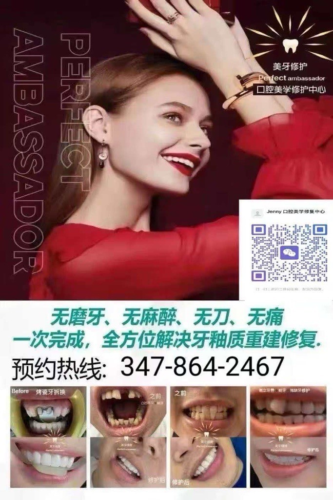 纽约曼哈顿口腔美学修护中心 让牙齿美白 舒适保守治疗 告别黄黑牙 牙龈萎缩修护 儿童早期咬合治疗