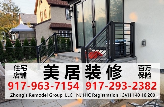 新泽西美居装修-室内外装修:厨/卫,地下室/车库,商铺店铺装修,执照保险,开工纸代办