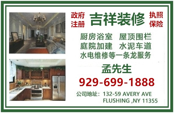 华盛顿DC装修服务推荐吉祥装修-图1