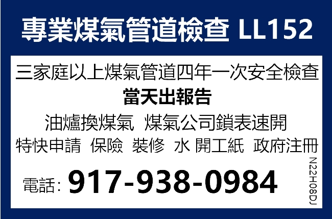 赞助广告纽约专业煤气管道检查LL152