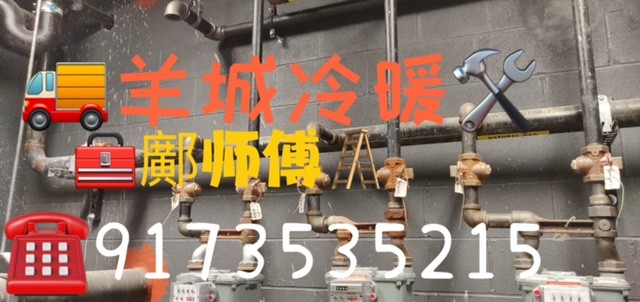 餐馆冰箱,商业冷库,家庭商业空调安装维修,执照电工-羊城冷暖纽约冷暖维修安装公司