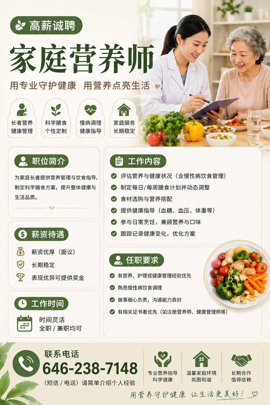 请家庭营养师