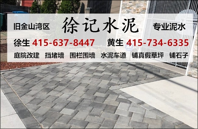 旧金山装修服务推荐徐记水泥-图20